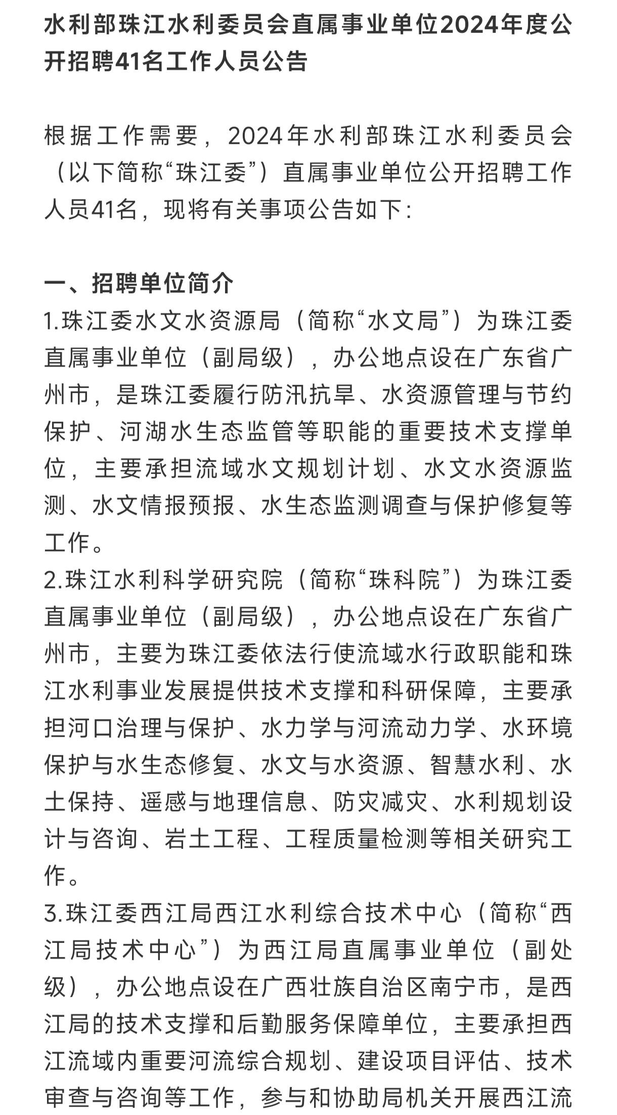 重庆市水利局最新招聘启事概览