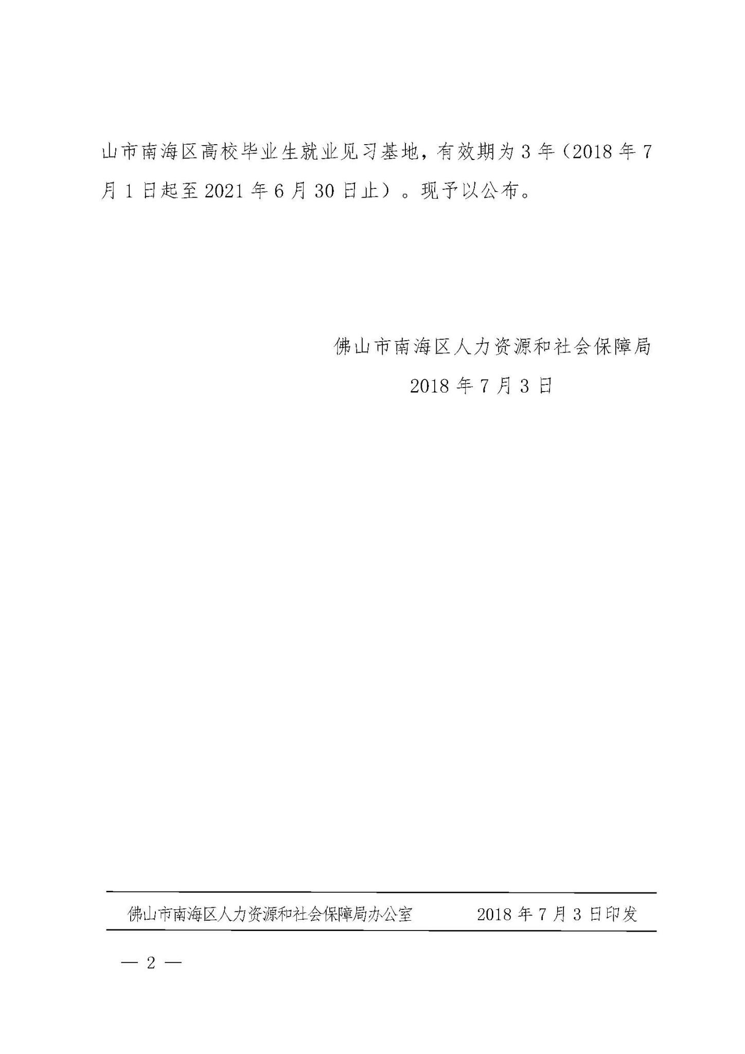 禅城区人力资源和社会保障局最新招聘启事