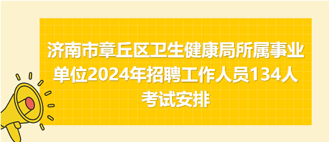 北湖区卫生健康局最新招聘信息全面发布