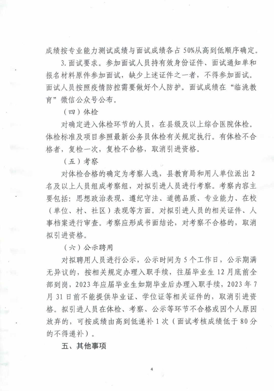 楚雄彝族自治州财政局最新招聘资讯详解