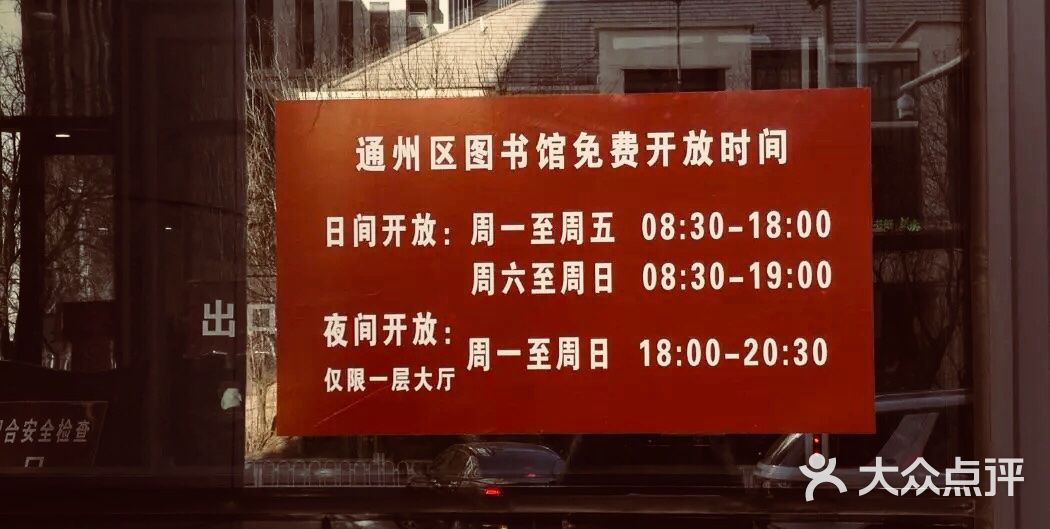 通州市图书馆最新招聘启事概览