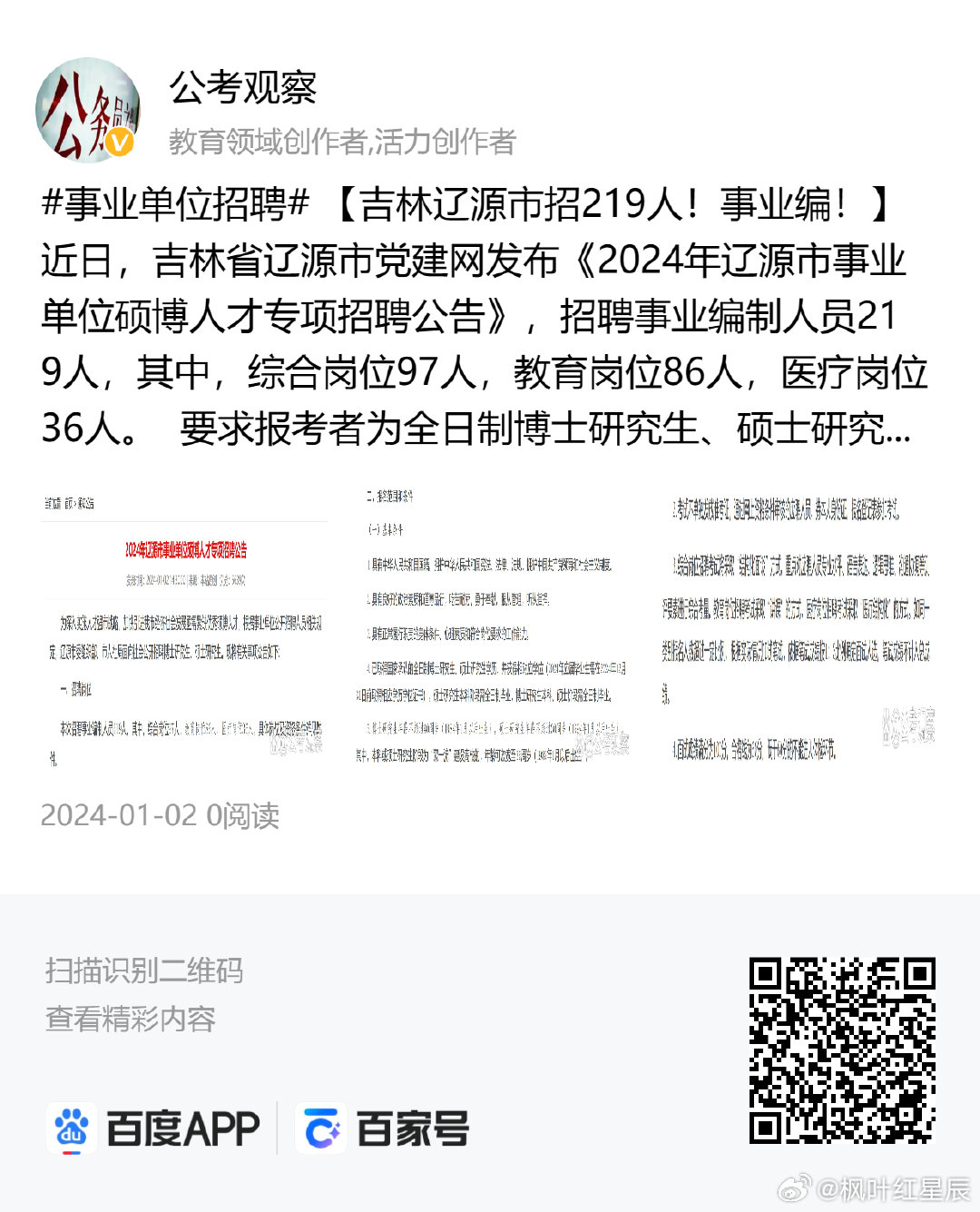 八道江区医疗保障局招聘启事详解