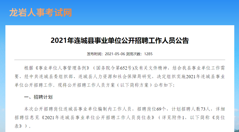 连城县防疫检疫站最新招聘信息与职业机遇详解