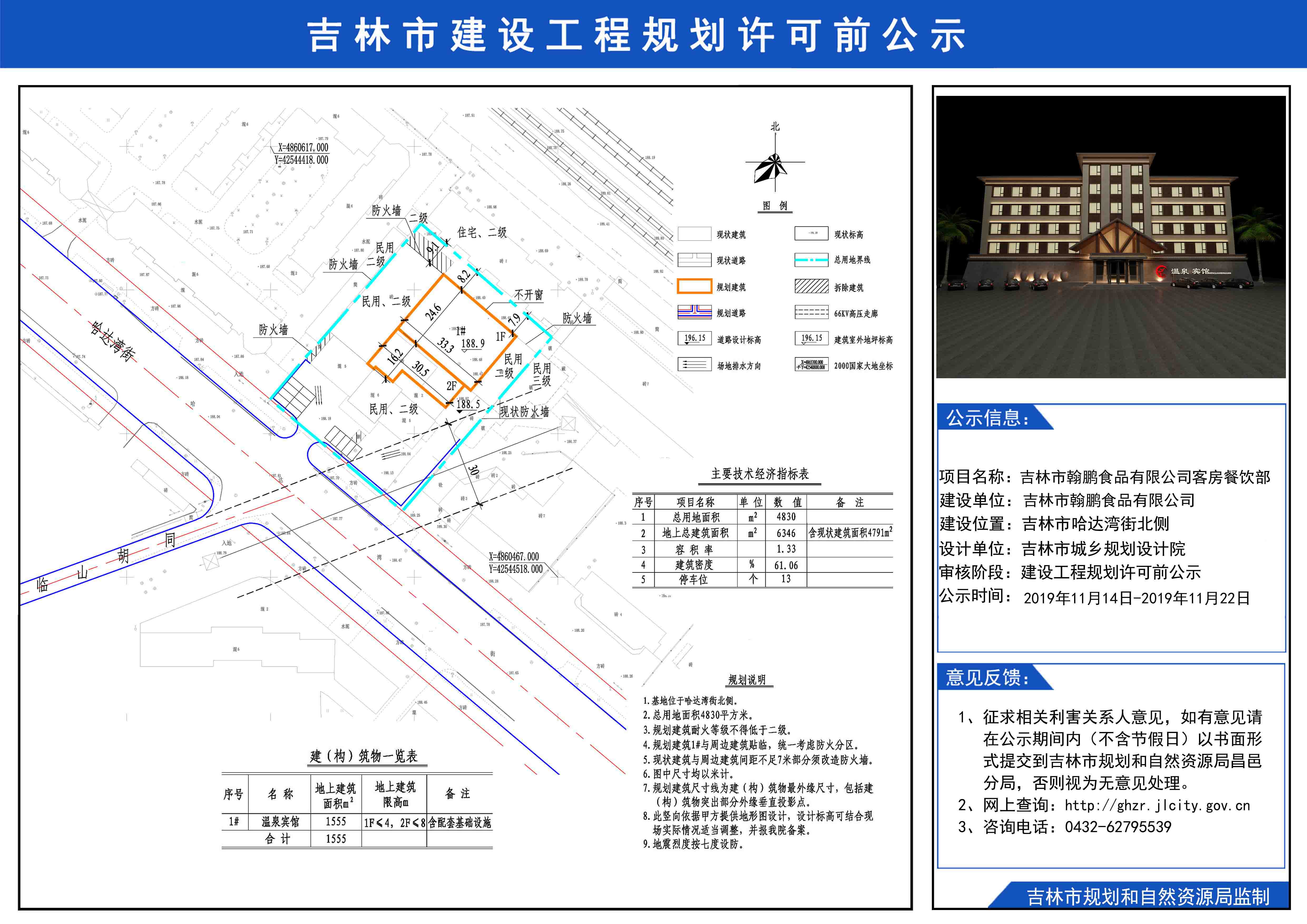 珲春市统计局最新发展规划