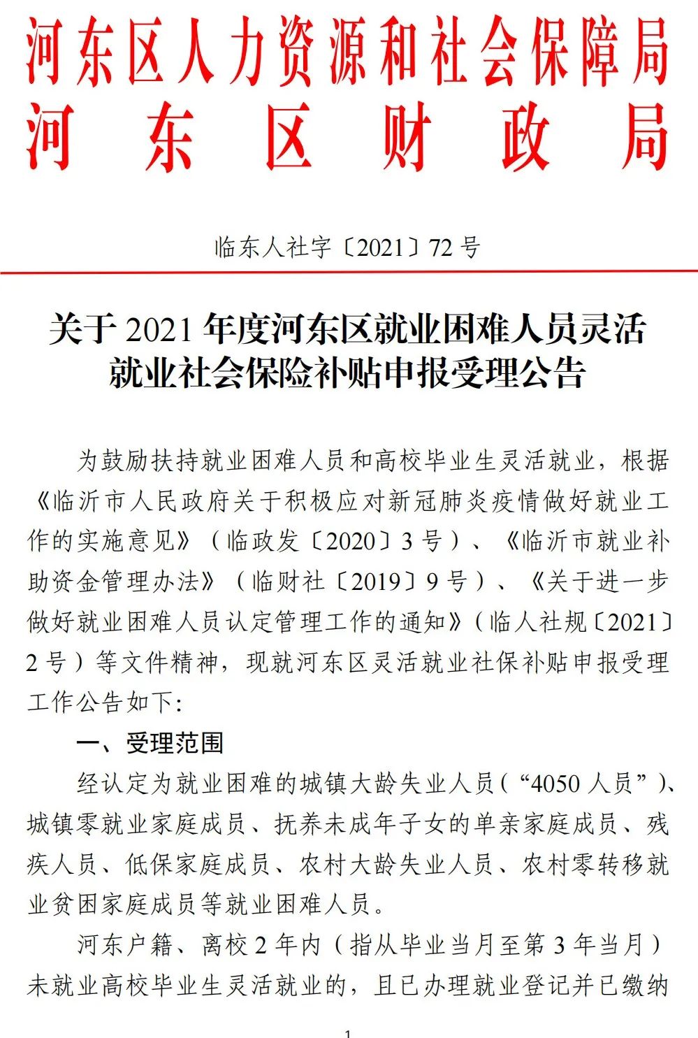 东河区级托养福利事业单位最新发展规划