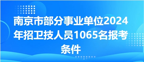 南京市物价局最新招聘启事概述