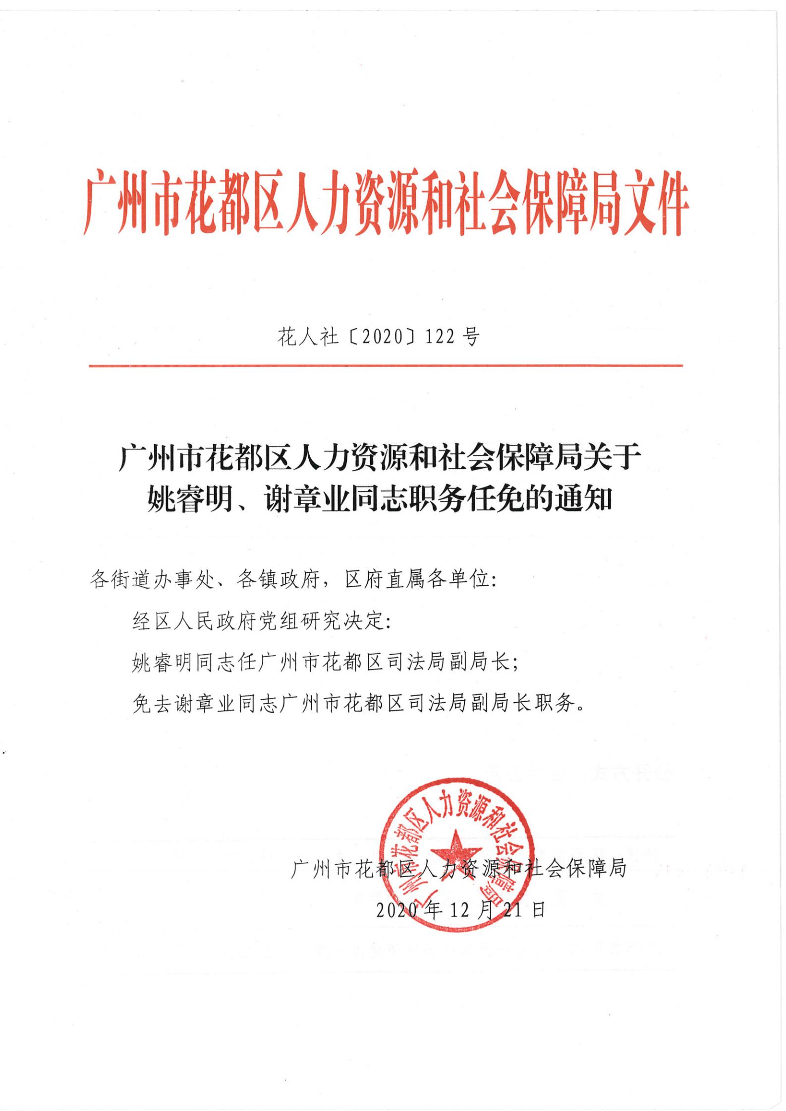 龙湾区人力资源和社会保障局人事任命，激发新动能，塑造未来新篇章