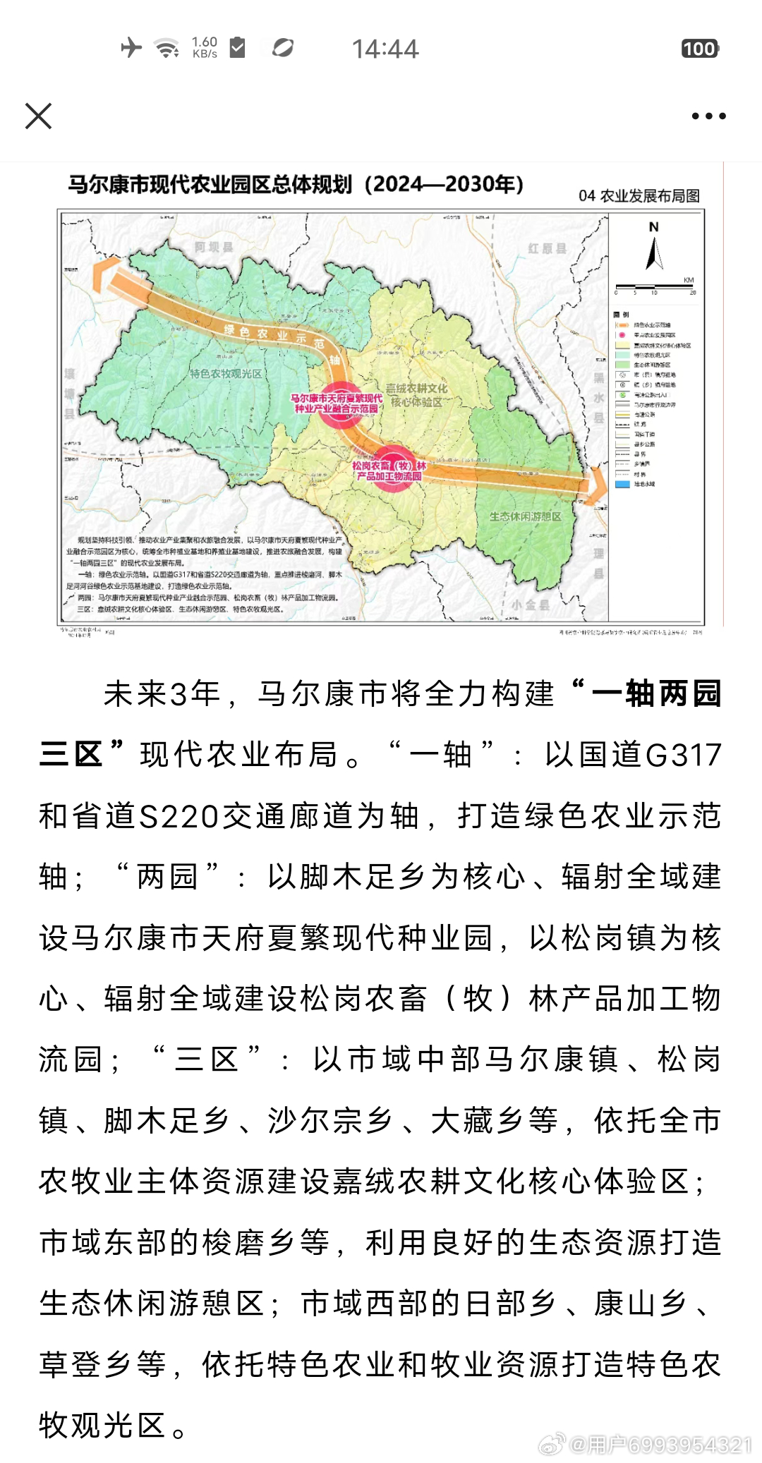 玛尔库村最新发展规划