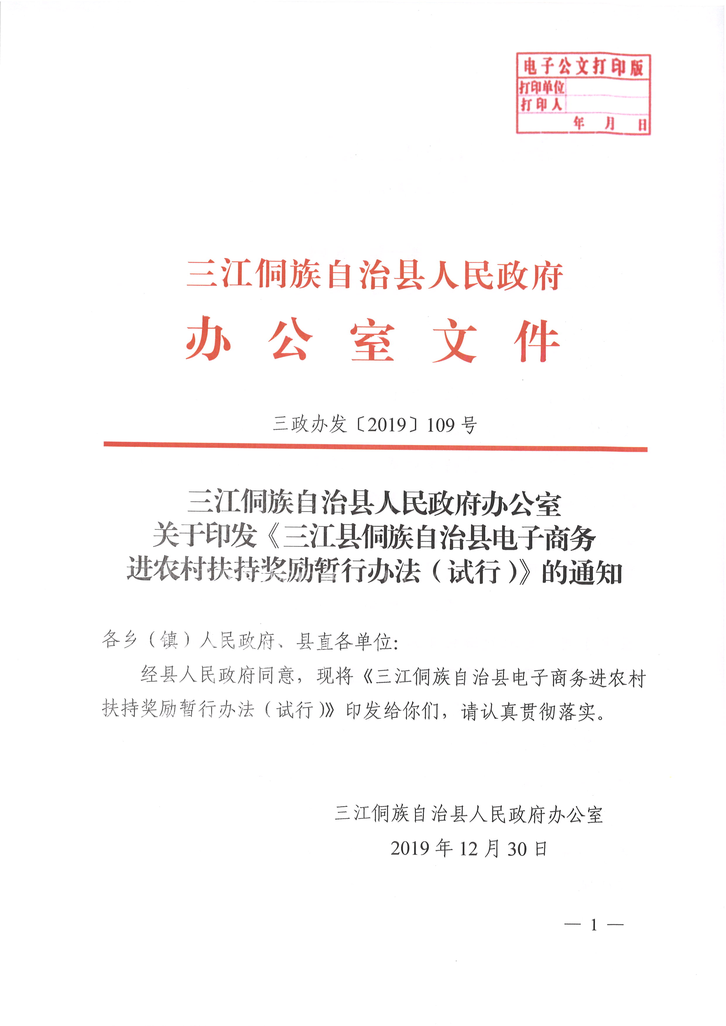 三江侗族自治县数据和政务服务局人事任命动态更新