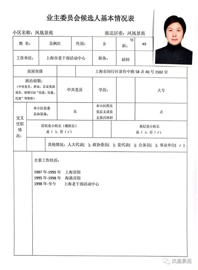 小川居委会人事任命重塑未来，激发社区新活力