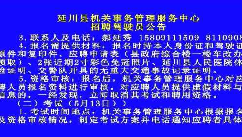 灵丘县公路运输管理事业单位招聘启事速递