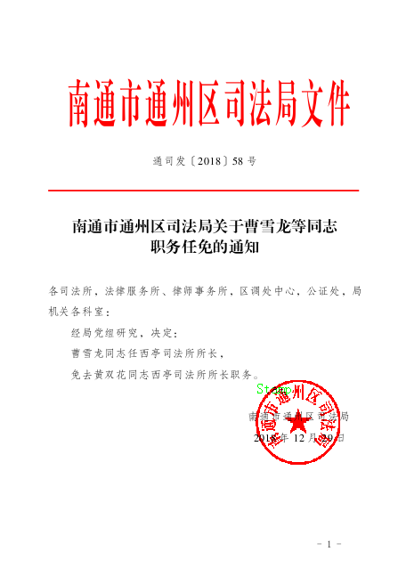 浔阳区司法局人事任命推动司法体系创新与发展