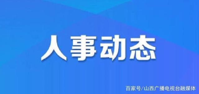 蕉城区人力资源和社会保障局最新人事任命动态