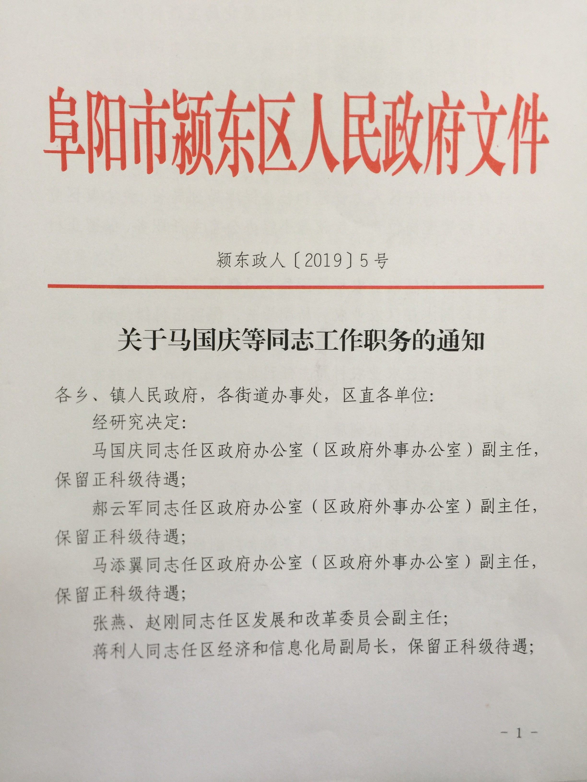 阜阳市联动中心人事任命，推动城市治理现代化的重要举措