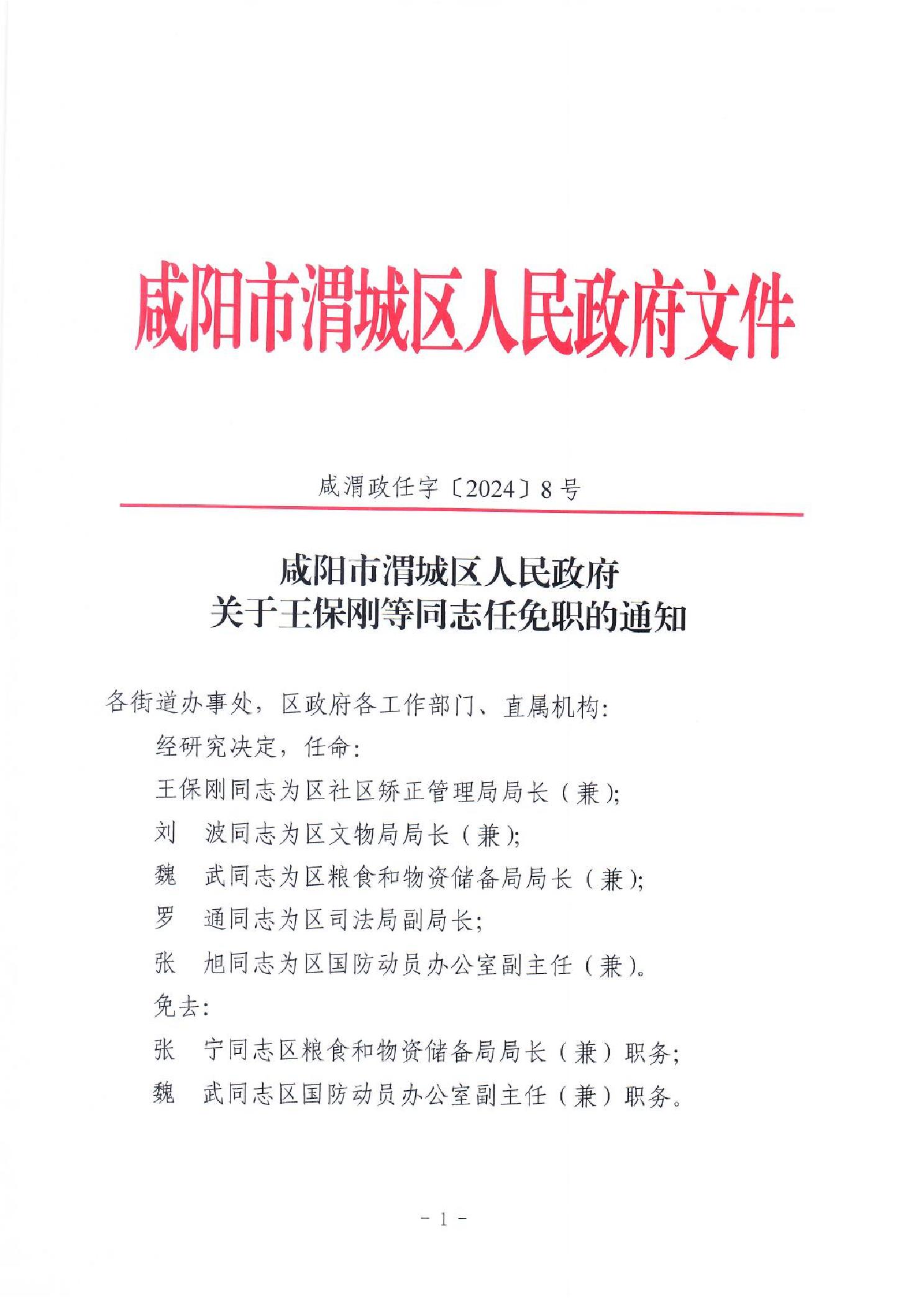 咸阳市人事局最新人事任命，城市发展的新人才布局启动