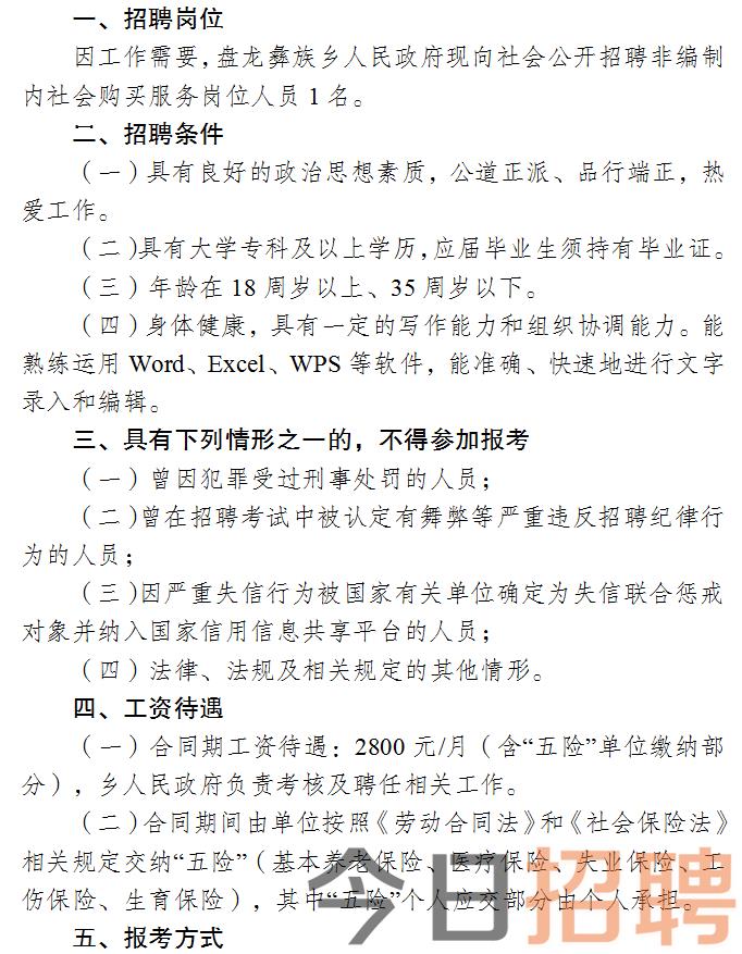 和田县人民政府办公室最新招聘概况通知