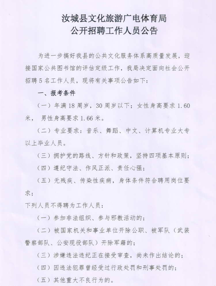 明溪县文化广电体育和旅游局最新招聘启事详解