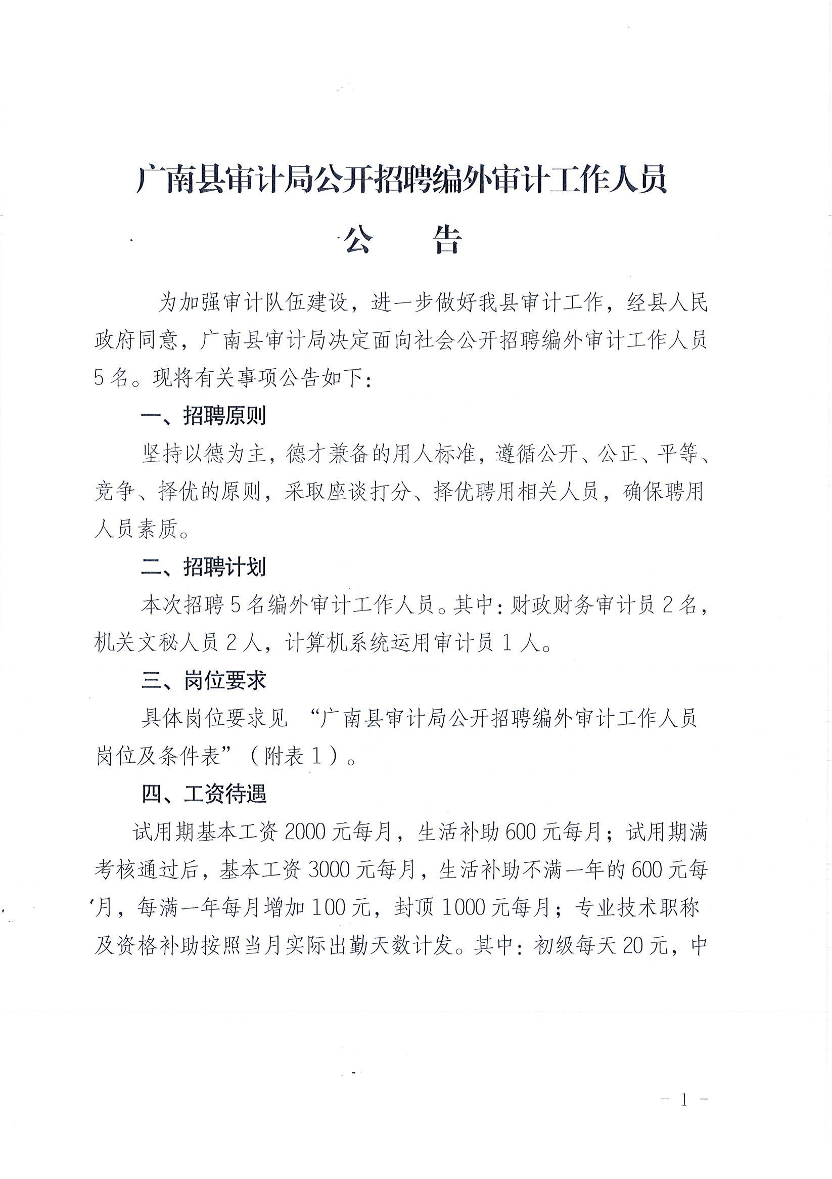 灌阳县审计局招聘信息及相关内容深度解析