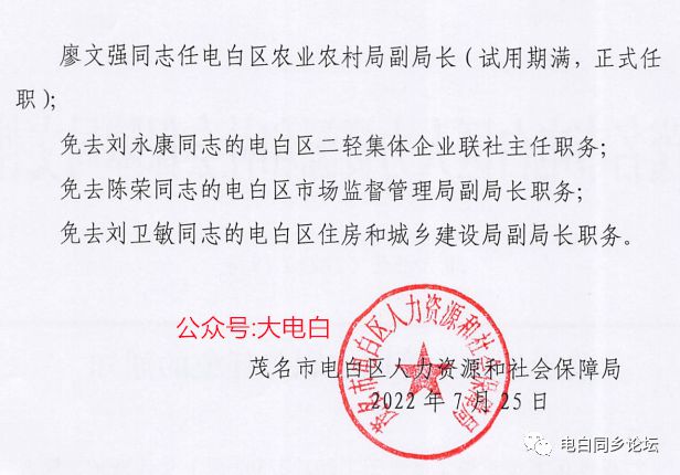 河东居委会人事任命完成，重塑社区领导层