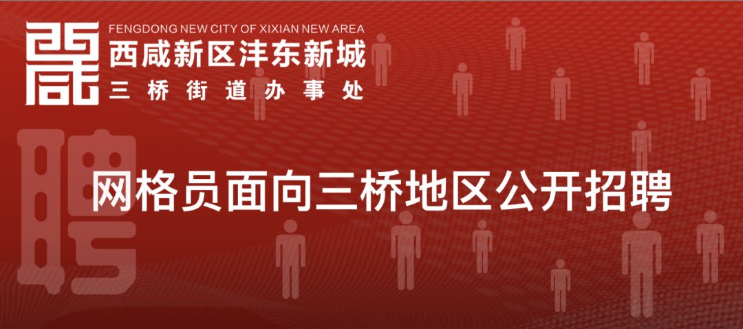 三堤口街道最新招聘信息全面解析