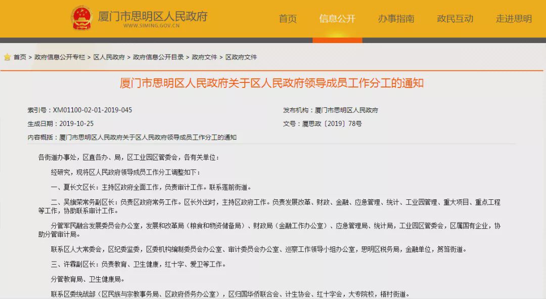 思明区成人教育事业单位人事重塑领导团队，推动教育革新任命公告