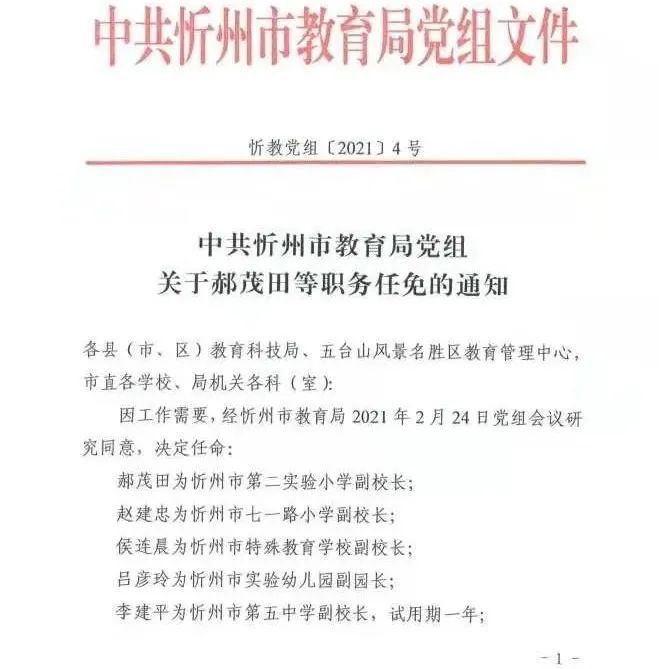 曾都区成人教育事业单位人事任命，重塑未来教育格局的决策力量