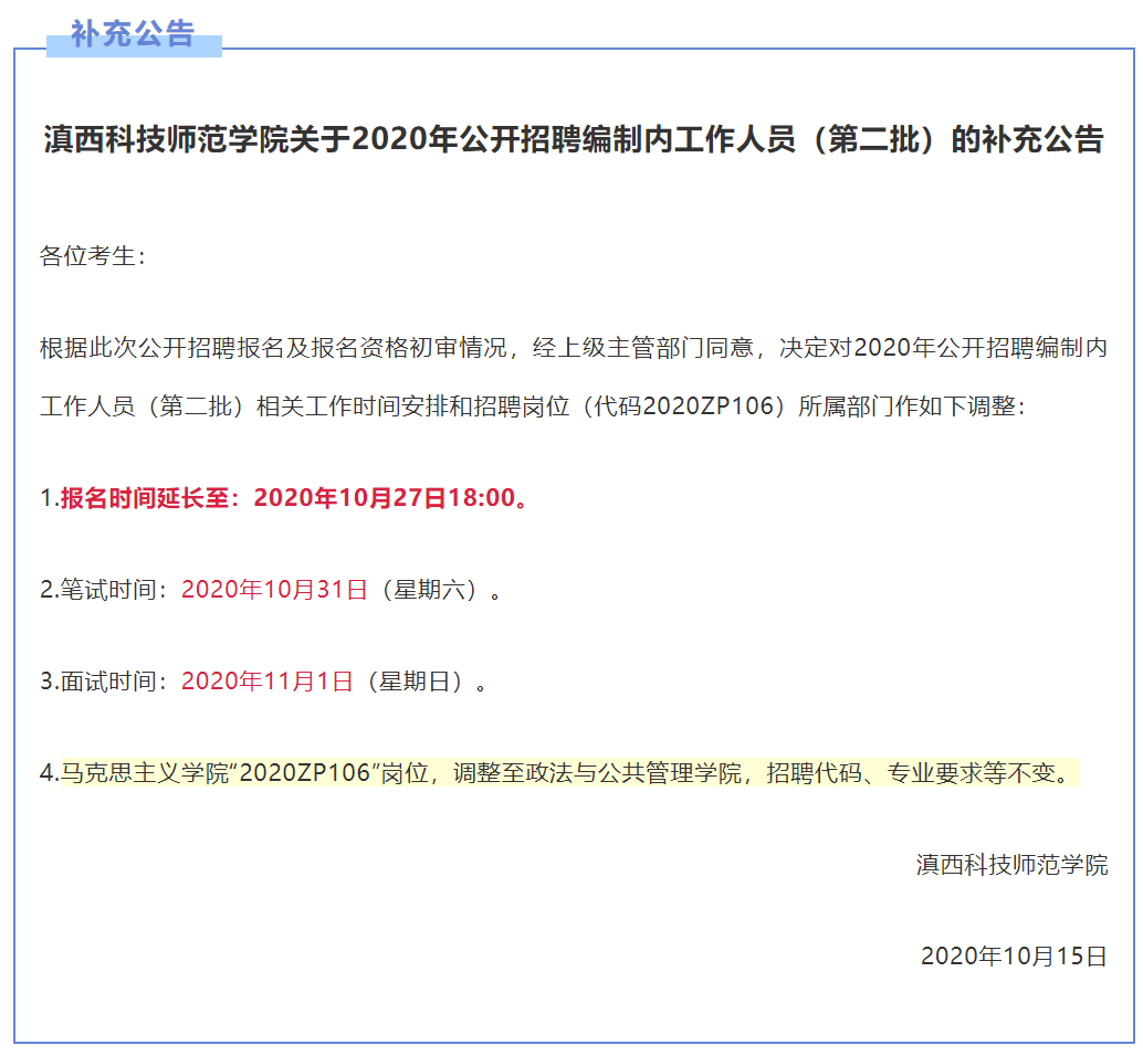 延长县科技局最新招聘信息全面解析