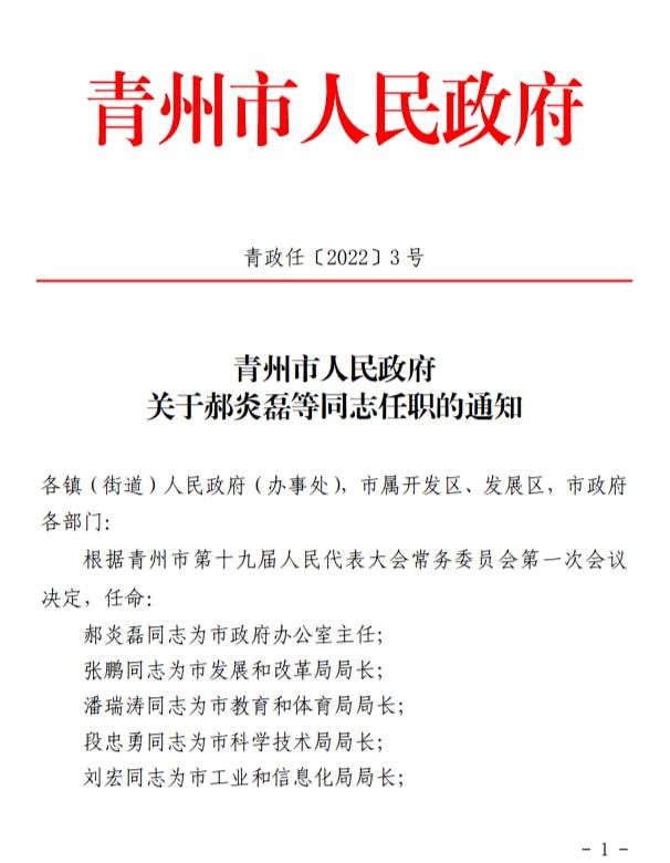 蓟县水利局人事任命推动水利事业再上新台阶