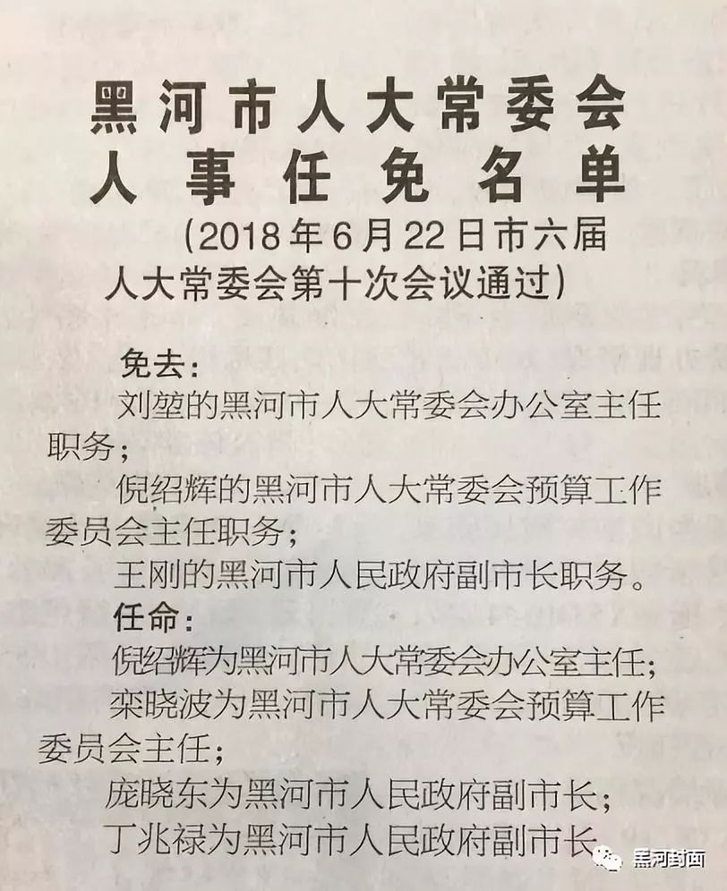 黑河市档案局最新人事任命公告