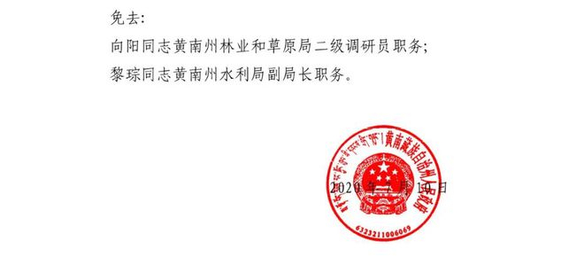 扎鲁特旗教育局最新人事任命，推动教育发展新篇章