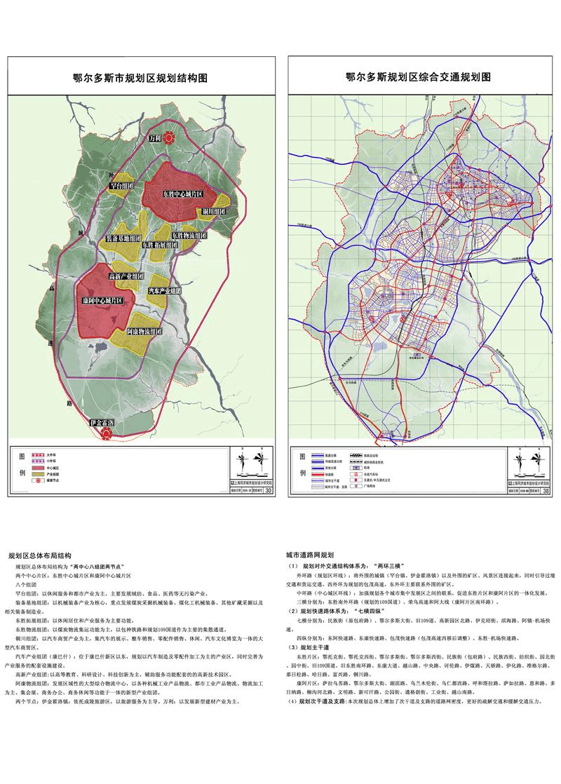 鄂尔多斯市首府住房改革委员会办公室最新发展规划概览