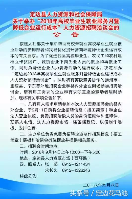 九寨沟县人力资源和社会保障局最新招聘全解析